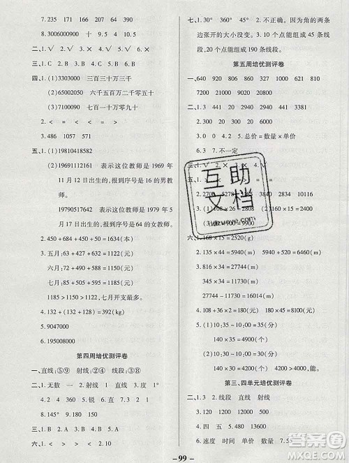 武汉大学出版社2019秋新版培优名卷全能卷四年级数学西师版C版答案 武汉大学出版社2019秋新版培优名卷全能卷四年级数学西师版C版答案