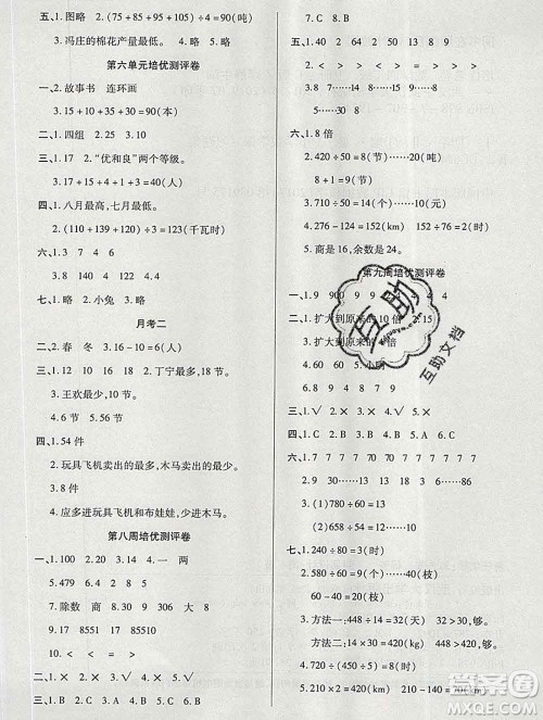 武汉大学出版社2019秋新版培优名卷全能卷四年级数学西师版C版答案 武汉大学出版社2019秋新版培优名卷全能卷四年级数学西师版C版答案