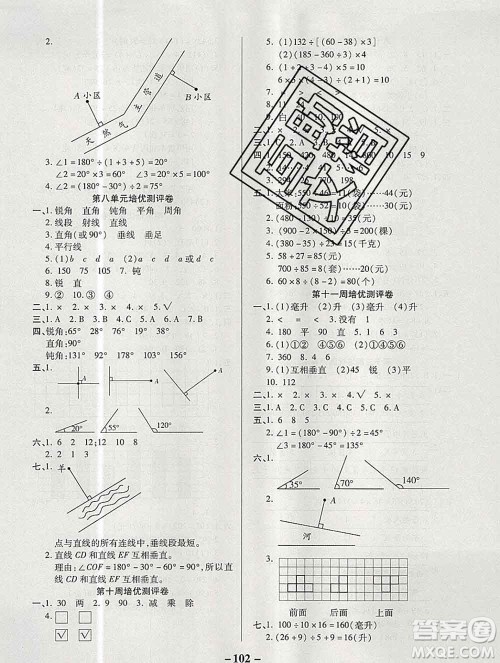 武汉大学出版社2019秋新版培优名卷全能卷四年级数学苏教版B版答案