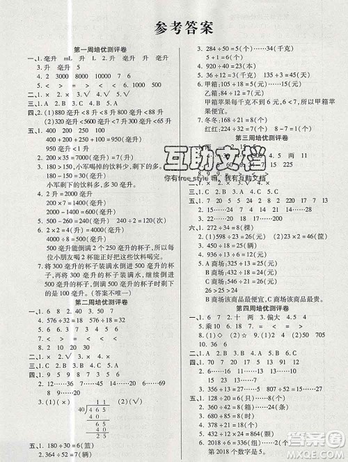 武汉大学出版社2019秋新版培优名卷全能卷四年级数学苏教版B版答案