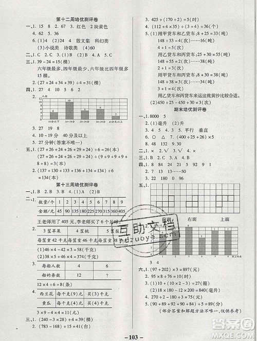 武汉大学出版社2019秋新版培优名卷全能卷四年级数学苏教版B版答案