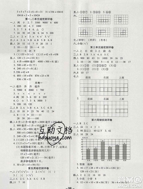 武汉大学出版社2019秋新版培优名卷全能卷四年级数学苏教版B版答案