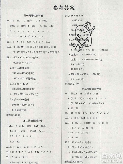 武汉大学出版社2019秋新版培优名卷全能卷四年级数学冀教版B版答案