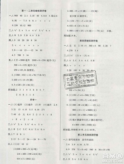 武汉大学出版社2019秋新版培优名卷全能卷四年级数学冀教版B版答案