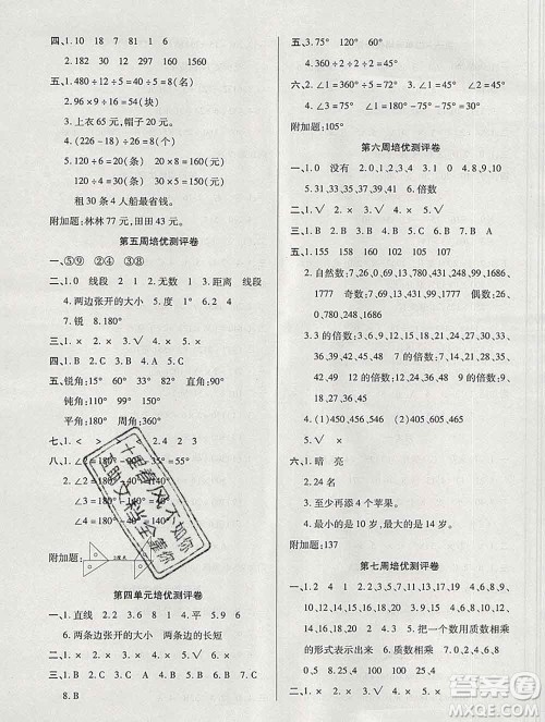 武汉大学出版社2019秋新版培优名卷全能卷四年级数学冀教版B版答案