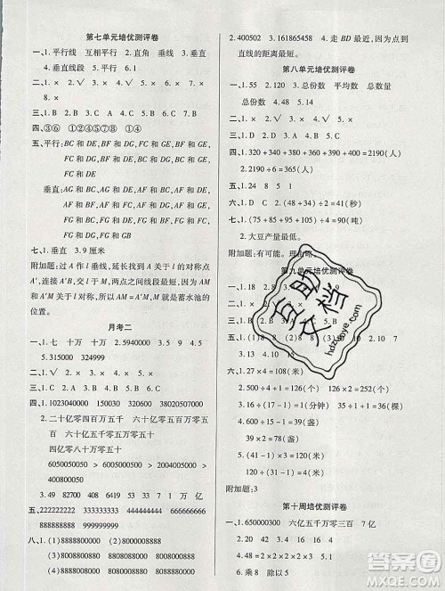 武汉大学出版社2019秋新版培优名卷全能卷四年级数学冀教版B版答案