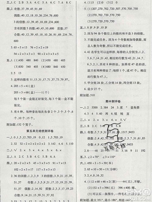 武汉大学出版社2019秋新版培优名卷全能卷四年级数学冀教版B版答案