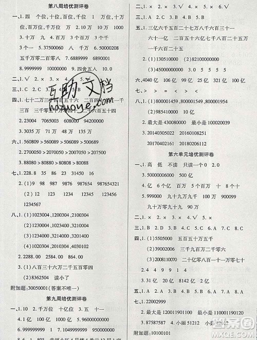武汉大学出版社2019秋新版培优名卷全能卷四年级数学冀教版B版答案