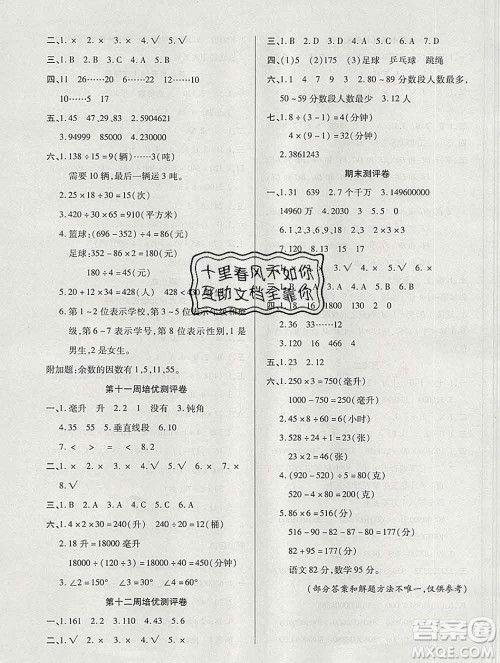 武汉大学出版社2019秋新版培优名卷全能卷四年级数学冀教版B版答案