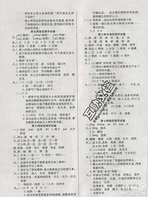 武汉大学出版社2019秋新版培优名卷全能卷四年级语文人教版A版答案