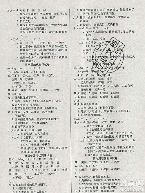武汉大学出版社2019秋新版培优名卷全能卷四年级语文人教版A版答案