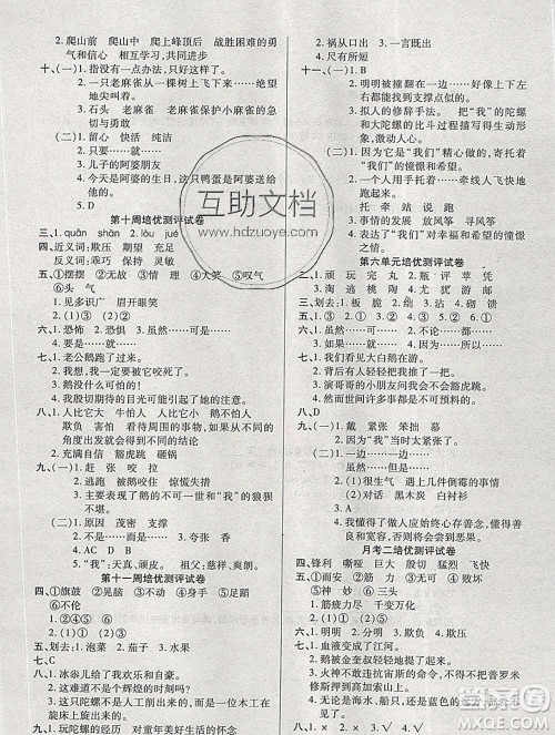 武汉大学出版社2019秋新版培优名卷全能卷四年级语文人教版A版答案