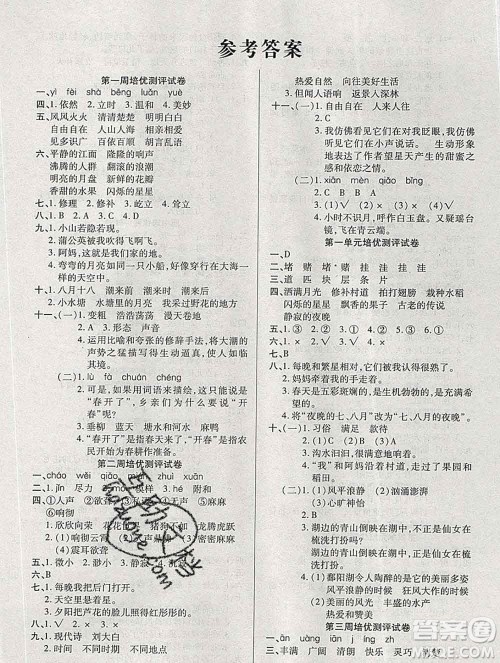武汉大学出版社2019秋新版培优名卷全能卷四年级语文人教版A版答案