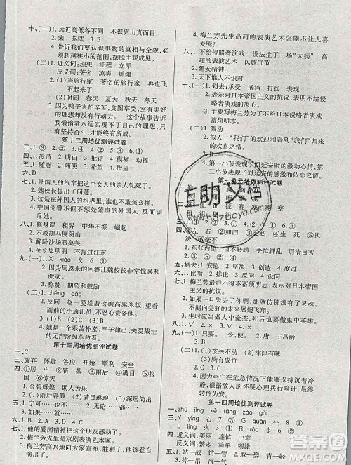 武汉大学出版社2019秋新版培优名卷全能卷四年级语文人教版A版答案