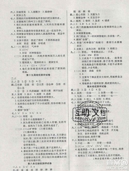 武汉大学出版社2019秋新版培优名卷全能卷四年级语文人教版A版答案