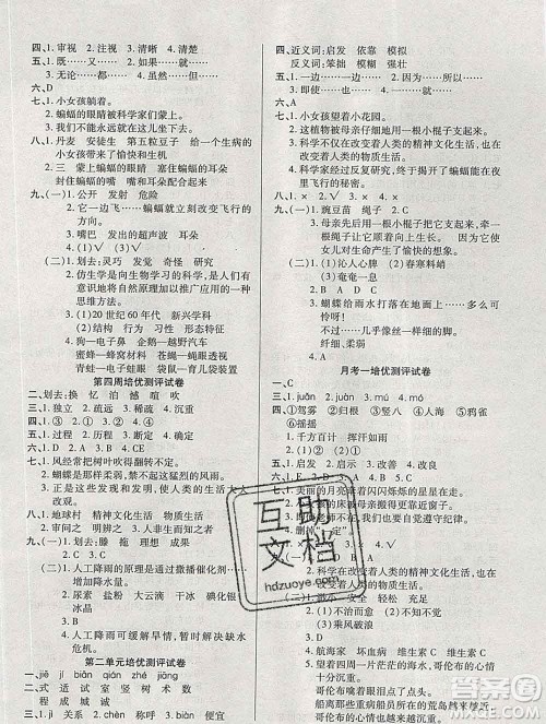 武汉大学出版社2019秋新版培优名卷全能卷四年级语文人教版A版答案