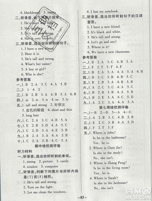 武汉大学出版社2019秋新版培优名卷全能卷四年级英语人教版A版答案