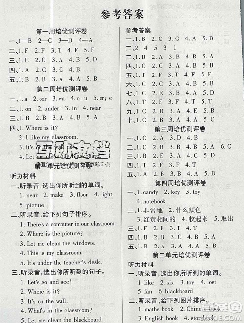 武汉大学出版社2019秋新版培优名卷全能卷四年级英语人教版A版答案