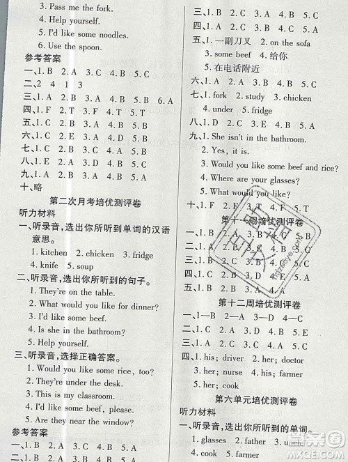 武汉大学出版社2019秋新版培优名卷全能卷四年级英语人教版A版答案