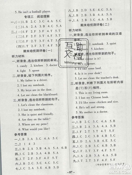 武汉大学出版社2019秋新版培优名卷全能卷四年级英语人教版A版答案