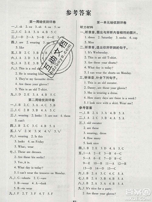 武汉大学出版社2019秋新版培优名卷全能卷四年级英语冀教版A版答案 武汉大学出版社2019秋新版培优名卷全能卷四年级英语冀教版A版答案