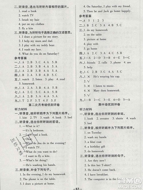 武汉大学出版社2019秋新版培优名卷全能卷四年级英语冀教版A版答案 武汉大学出版社2019秋新版培优名卷全能卷四年级英语冀教版A版答案