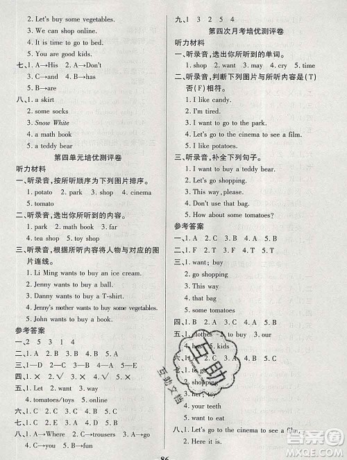 武汉大学出版社2019秋新版培优名卷全能卷四年级英语冀教版A版答案 武汉大学出版社2019秋新版培优名卷全能卷四年级英语冀教版A版答案