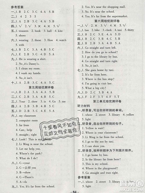 武汉大学出版社2019秋新版培优名卷全能卷四年级英语冀教版A版答案 武汉大学出版社2019秋新版培优名卷全能卷四年级英语冀教版A版答案