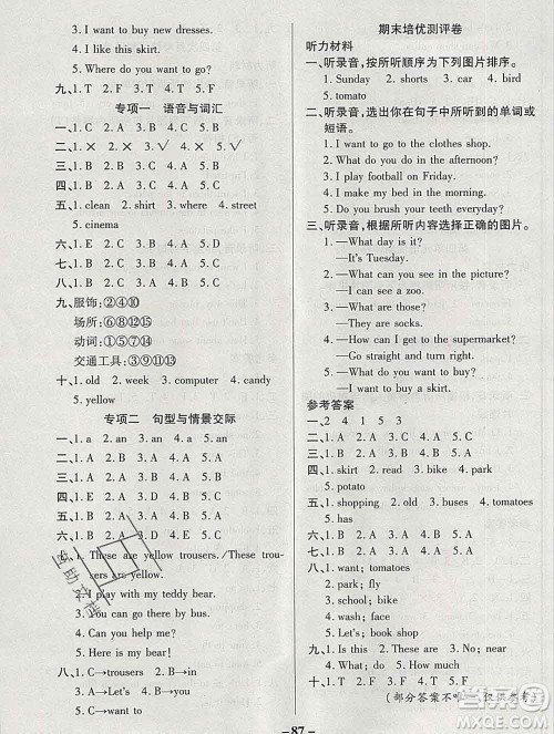 武汉大学出版社2019秋新版培优名卷全能卷四年级英语冀教版A版答案 武汉大学出版社2019秋新版培优名卷全能卷四年级英语冀教版A版答案