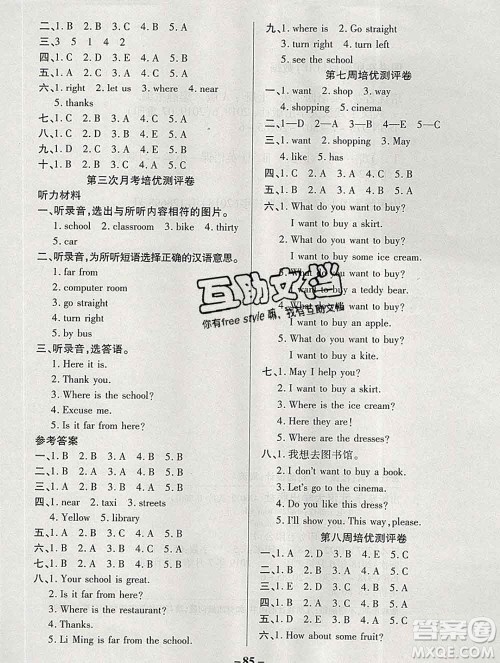 武汉大学出版社2019秋新版培优名卷全能卷四年级英语冀教版A版答案 武汉大学出版社2019秋新版培优名卷全能卷四年级英语冀教版A版答案