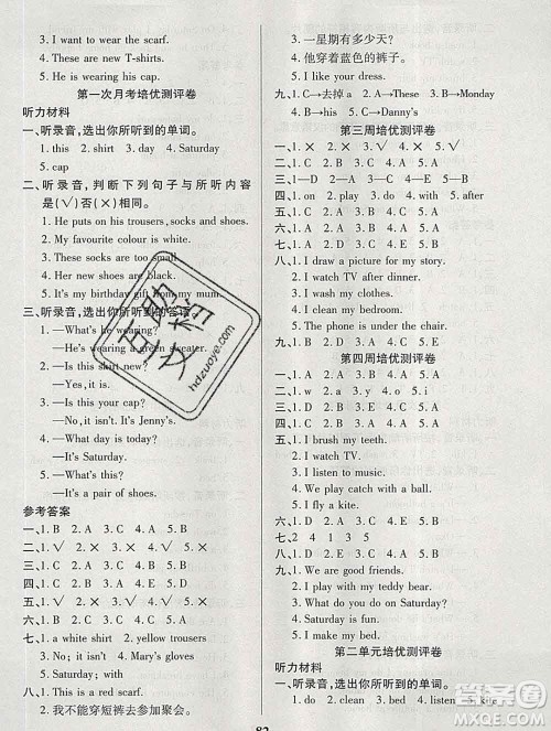 武汉大学出版社2019秋新版培优名卷全能卷四年级英语冀教版A版答案 武汉大学出版社2019秋新版培优名卷全能卷四年级英语冀教版A版答案