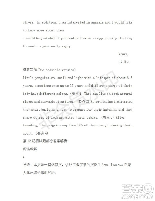 学生双语报2019-2020学年高一RX版新课标版第12期测试题参考答案 学生双语报2019-2020学年高一RX版新课标版第12期测试题参考答案