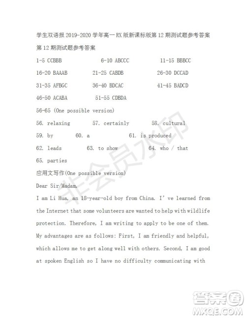 学生双语报2019-2020学年高一RX版新课标版第12期测试题参考答案