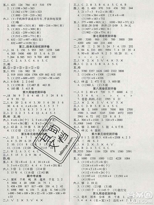 武汉大学出版社2019秋新版培优名卷全能卷三年级数学人教版A版答案