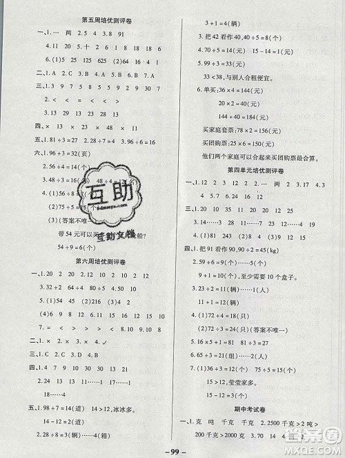 武汉大学出版社2019秋新版培优名卷全能卷三年级数学西师版C版答案