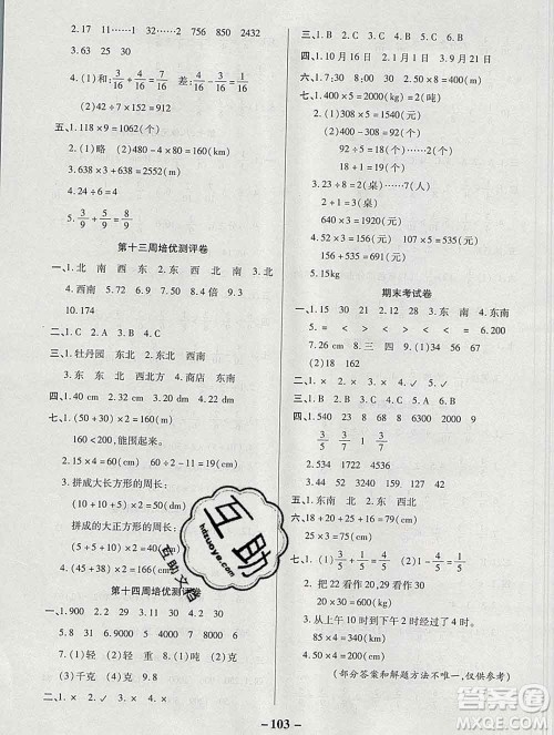 武汉大学出版社2019秋新版培优名卷全能卷三年级数学西师版C版答案 武汉大学出版社2019秋新版培优名卷全能卷三年级数学西师版C版答案
