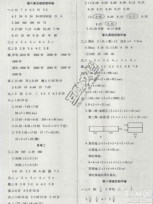 武汉大学出版社2019秋新版培优名卷全能卷三年级数学西师版C版答案