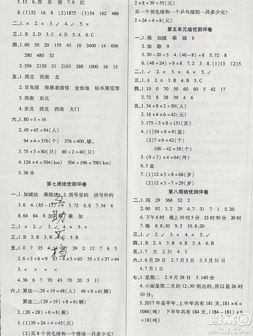 武汉大学出版社2019秋新版培优名卷全能卷三年级数学西师版C版答案