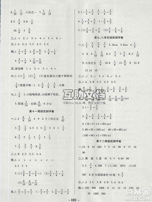 武汉大学出版社2019秋新版培优名卷全能卷三年级数学西师版C版答案