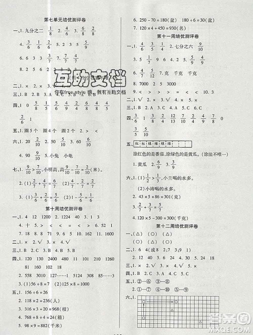 武汉大学出版社2019秋新版培优名卷全能卷三年级数学苏教版B版答案