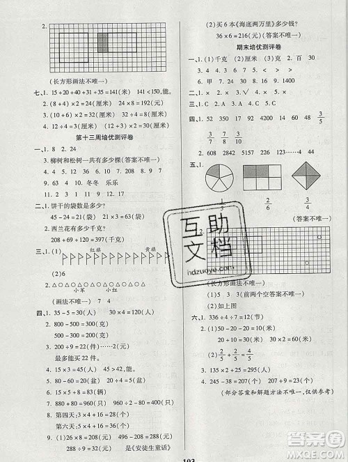 武汉大学出版社2019秋新版培优名卷全能卷三年级数学苏教版B版答案