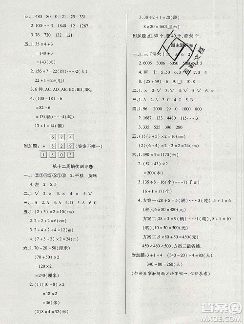 武汉大学出版社2019秋新版培优名卷全能卷三年级数学冀教版B版答案 武汉大学出版社2019秋新版培优名卷全能卷三年级数学冀教版B版答案