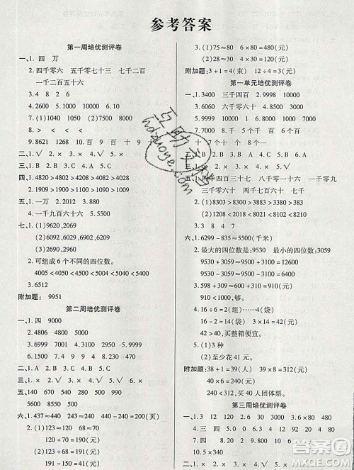 武汉大学出版社2019秋新版培优名卷全能卷三年级数学冀教版B版答案 武汉大学出版社2019秋新版培优名卷全能卷三年级数学冀教版B版答案