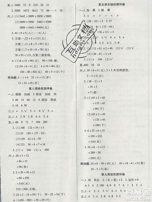 武汉大学出版社2019秋新版培优名卷全能卷三年级数学冀教版B版答案