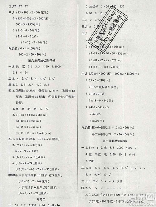 武汉大学出版社2019秋新版培优名卷全能卷三年级数学冀教版B版答案 武汉大学出版社2019秋新版培优名卷全能卷三年级数学冀教版B版答案