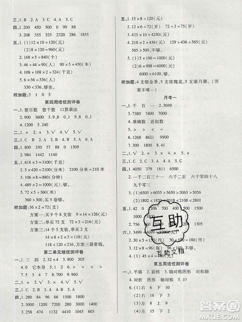 武汉大学出版社2019秋新版培优名卷全能卷三年级数学冀教版B版答案 武汉大学出版社2019秋新版培优名卷全能卷三年级数学冀教版B版答案