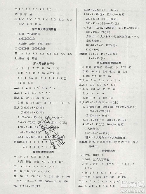 武汉大学出版社2019秋新版培优名卷全能卷三年级数学冀教版B版答案 武汉大学出版社2019秋新版培优名卷全能卷三年级数学冀教版B版答案