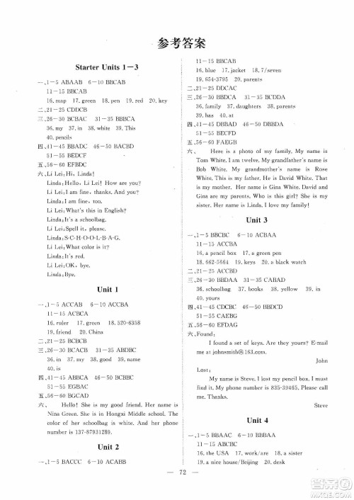 芝麻开花2019能力形成同步测试卷七年级数学上册人教版答案