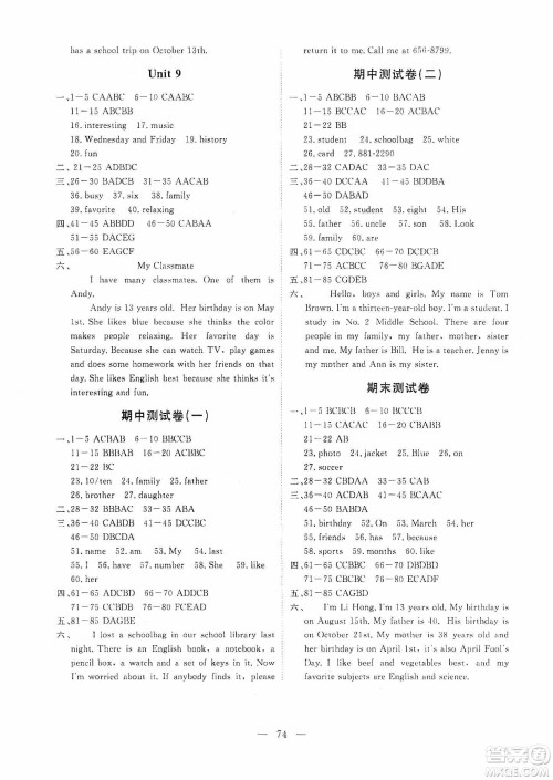 芝麻开花2019能力形成同步测试卷七年级数学上册人教版答案