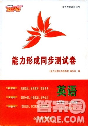 芝麻开花2019能力形成同步测试卷七年级数学上册人教版答案 芝麻开花2019能力形成同步测试卷七年级数学上册人教版答案